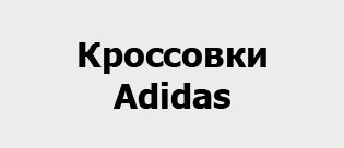 adidas-moscow.ru adidas-moscow.ru
